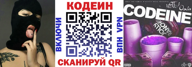 Кодеин Purple Drank  Серафимович 
